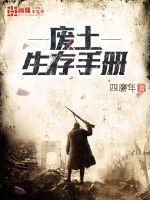 废土生存 合集