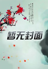 官路仕途:重生后一路狂飙官路仕途:重生后一路狂飙