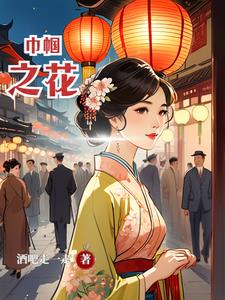 巾帼枭雄之义海豪情电视剧